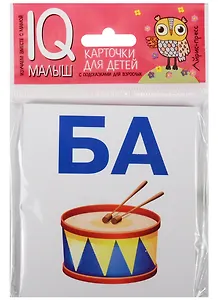 Умный малыш. Читаем слоги твёрдо. Набор карточек для детей.