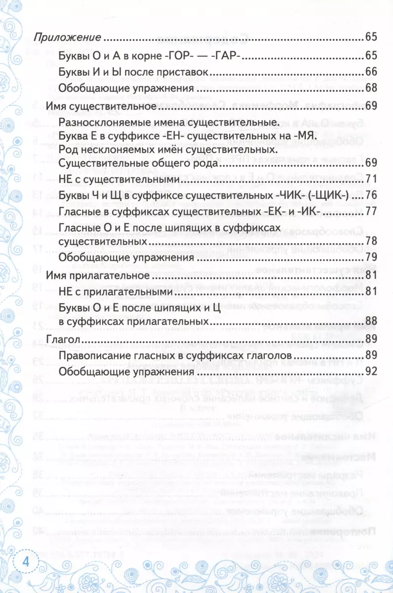 Тренажер по русскому языку. 6 класс. К учебнику М.Т. Баранова и др.  