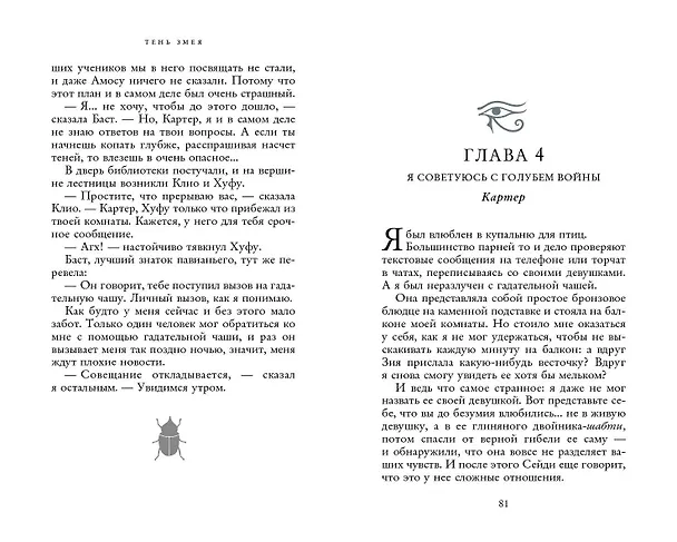 Книга Наследники богов. Книга 3. Тень змея (Рик Риордан) — 9