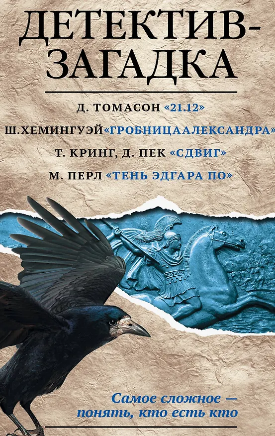 Книга Детектив-загадка () — 1