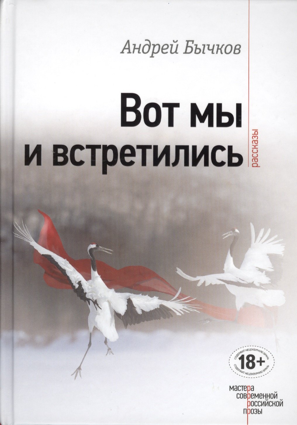 

Вот мы и встретились