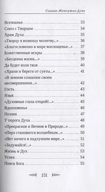 Книга Сияние Жемчужин Духа () — 3