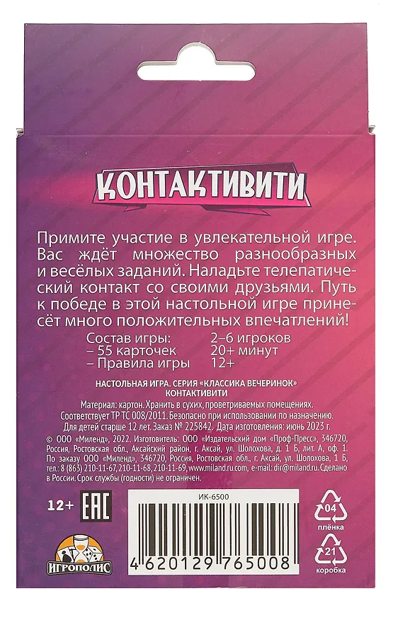 Настольная игра "Контактивити" (55 карточек + правила игры) 3050600 — 3