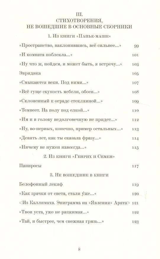 Книга Стихотворения и переводы (Григорий Дашевский) — 5