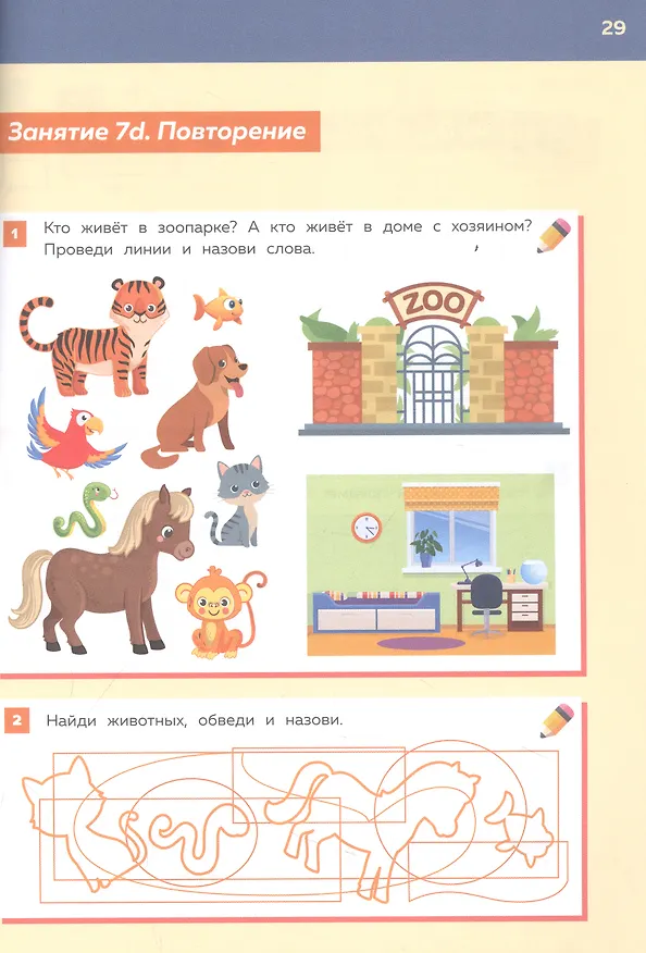Книга ABC class. Рабочая тетрадь по английскому языку для дошкольников (Юрий Смирнов, Дарья Юшина, Ирина Рябовичева) — 4