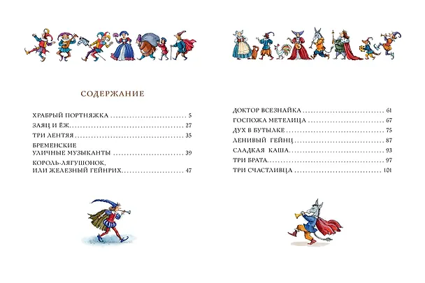 Книга Сказки братьев Гримм (Вильгельм Гримм, Якоб Гримм) — 9