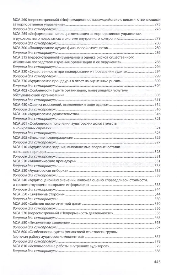 Книга Международные стандарты финансовой отчетности и аудита. Учебник (Мария Вахрушина) — 4