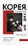 Корея, я люблю тебя! — 2865287 — 1
