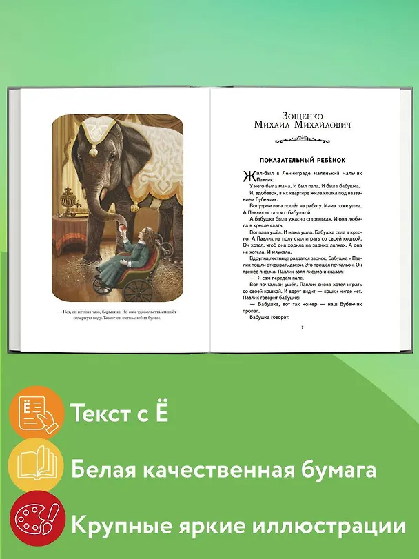 Книга Чудесный доктор. Рассказы (ил. Е. Захаревич) (Александр Куприн) — 7