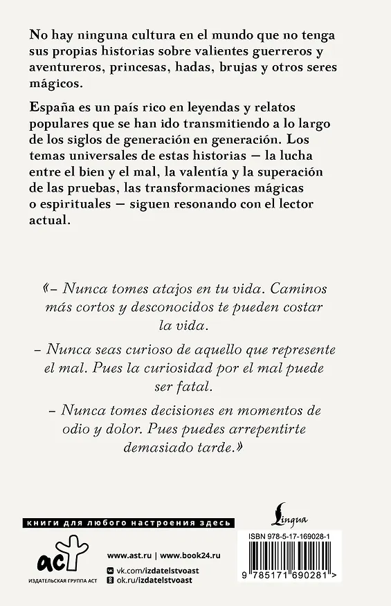 Книга Cuentos españoles = Испанские сказки () — 2