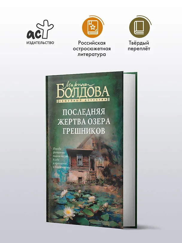 Книга Последняя жертва озера грешников (Марина Болдова) — 7