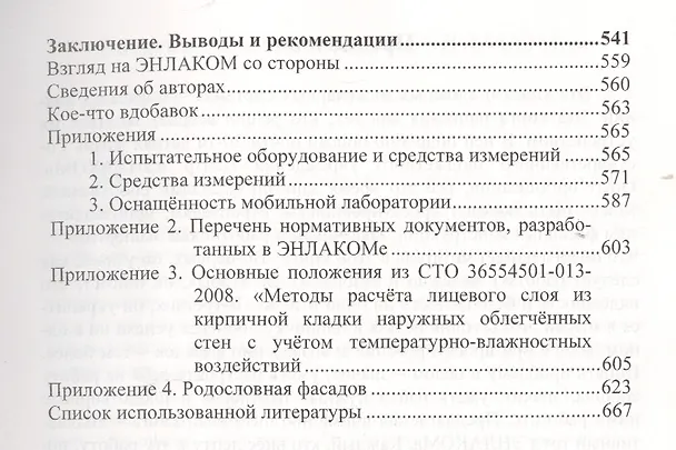 Книга О фасадах без утайки. Учебное пособие () — 6