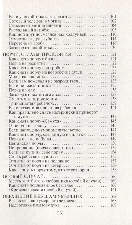 Книга Кто помог спасти жизнь. Помощь мертвых. Выпуск 24 (Наталья Степанова) — 6