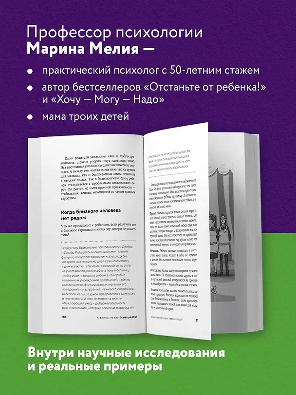 Книга Мама рядом! Главный секрет первого года жизни (Марина Мелия) — 6