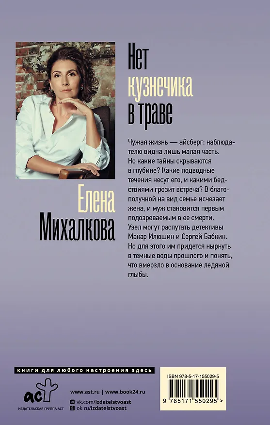 Книга Нет кузнечика в траве (Елена Михалкова) — 2