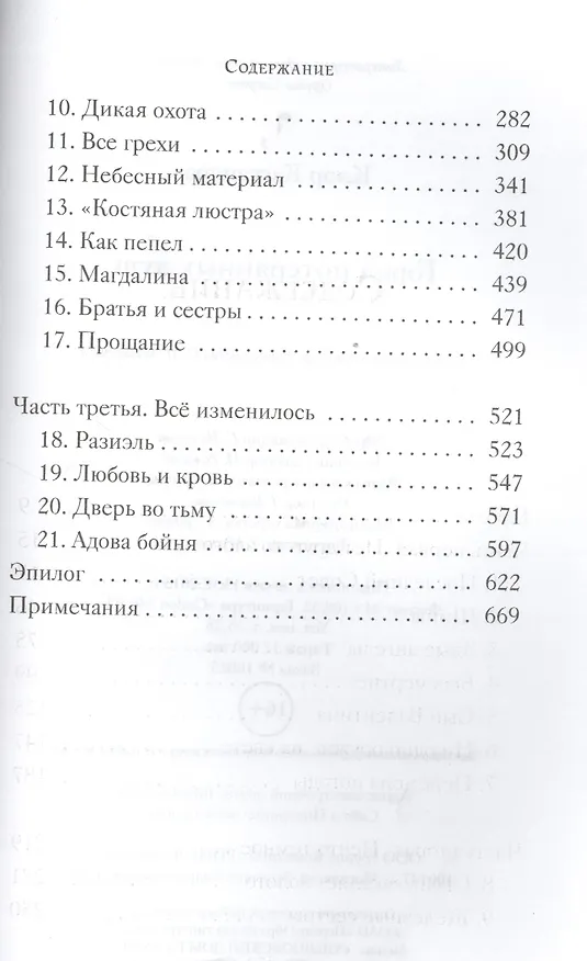 Книга Город потерянных  душ (Кассандра Клэр) — 3