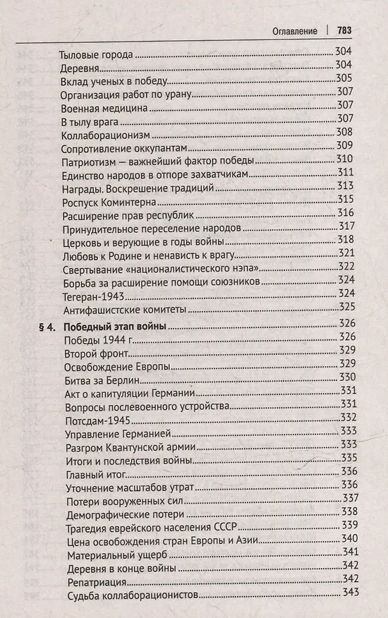 Книга СССР. История великой державы (1922-1991 гг.) (Александр Вдовин) — 11