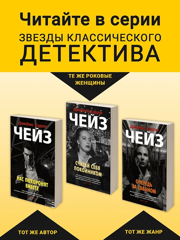 Книга Реквием блондинке (Джеймс Хедли Чейз) — 6