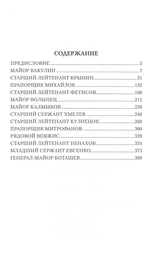 Книга Герои СВО. Символы российского мужества (Михаил Фёдоров) — 2