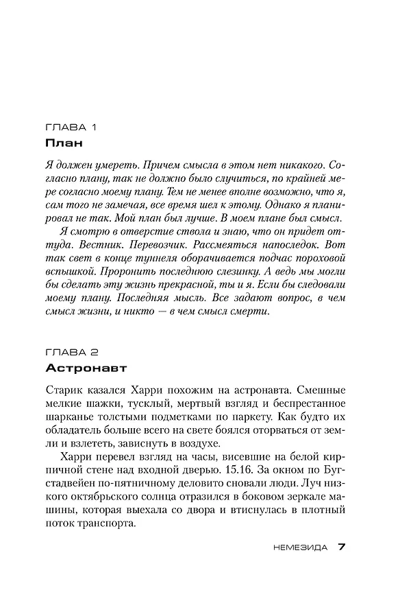 Книга Немезида (Ю Несбё) — 9