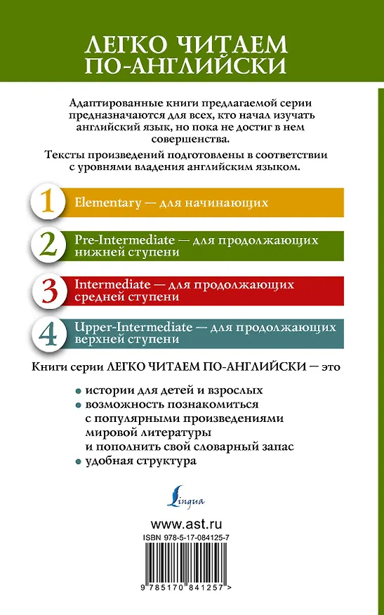 Книга Анг.ЛегкоЧитаем.(уровень 2)Похищенный = Kidnapped (Роберт Льюис Стивенсон) — 2