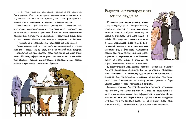 Книга Лермонтов. Трудный подросток русской литературы (Наталья Ключарёва) — 5