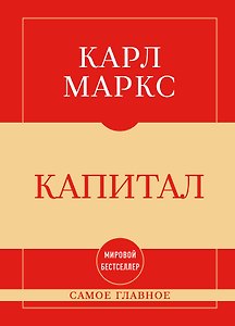 Самое главное. Капитал