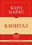 Самое главное. Капитал — 3176955 — 1
