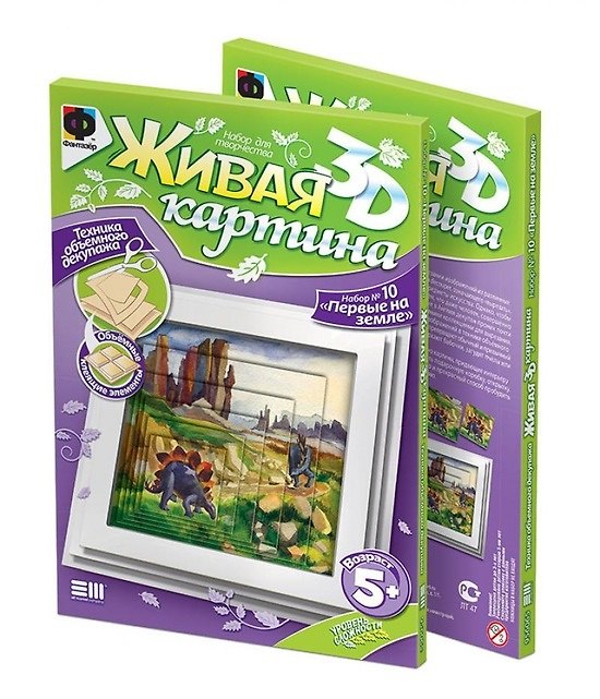 Живая картина 3D Набор №10 Первые на земле (5+) (956065) 2354531 — 1