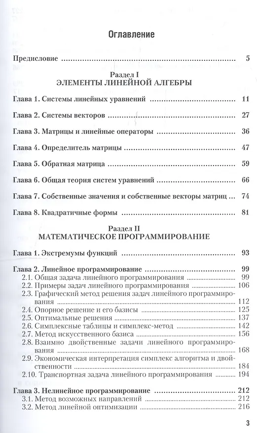 Книга Элементы линейной алгебры Учебник и практикум (ПО) Татарников () — 2