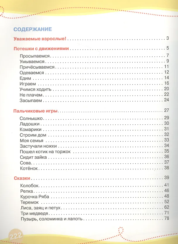 Книга Годовой курс развивающих занятий. Для детей от рождения до года () — 5