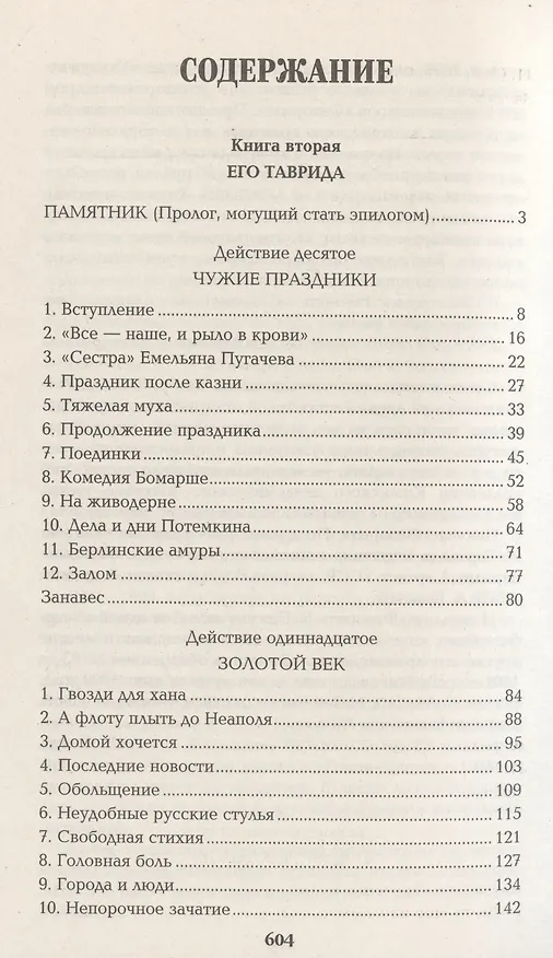 Книга Фаворит. Книга вторая (Валентин Пикуль) — 3