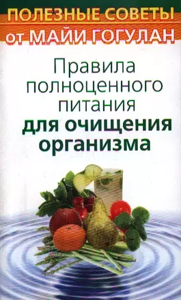 Правила полноценного питания для очищения организма — 2187798 — 1