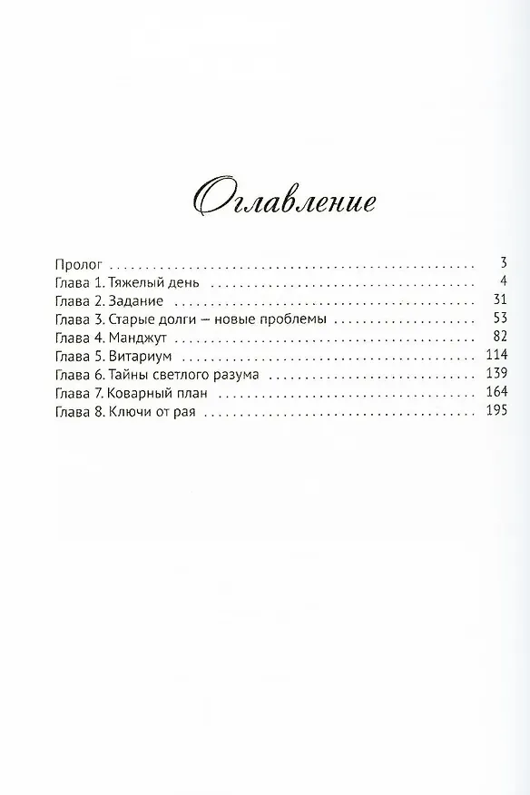 Книга Нептида-1: Искупление (Антон Фарутин) — 2