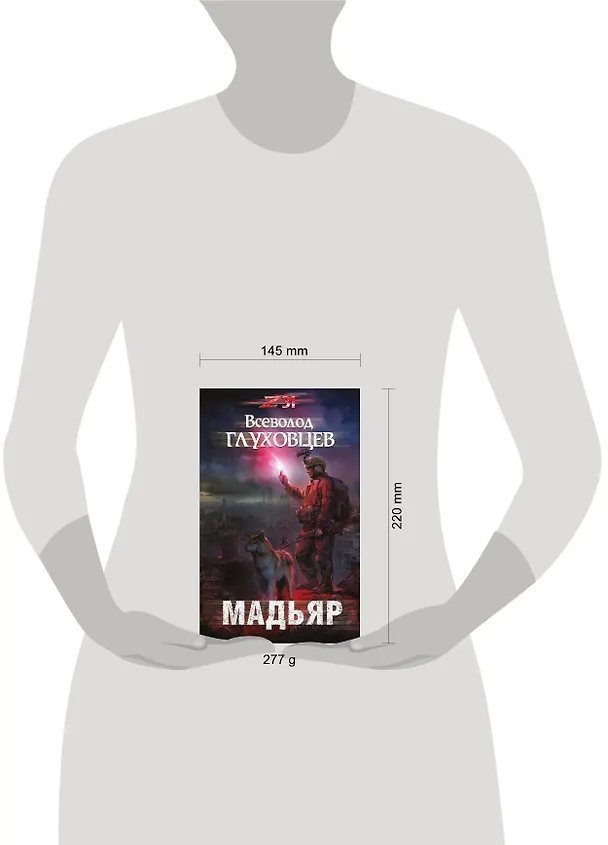 Книга Мадьяр (Всеволод Глуховцев) — 5