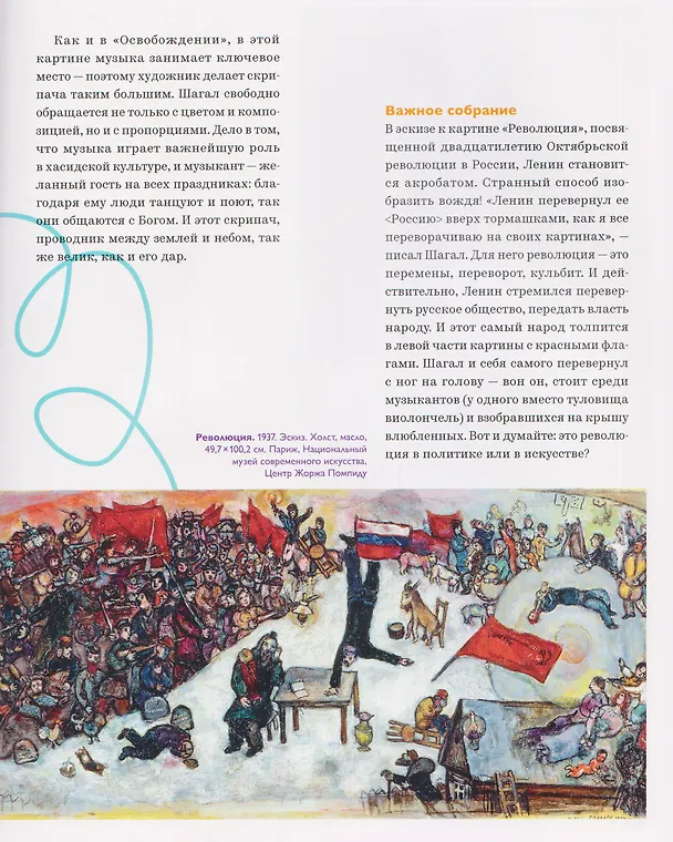 Книга Марк Шагал — повелитель снов (Сандри Андрё, Рафаэль Ботт, Элеонора Нессманн) — 4
