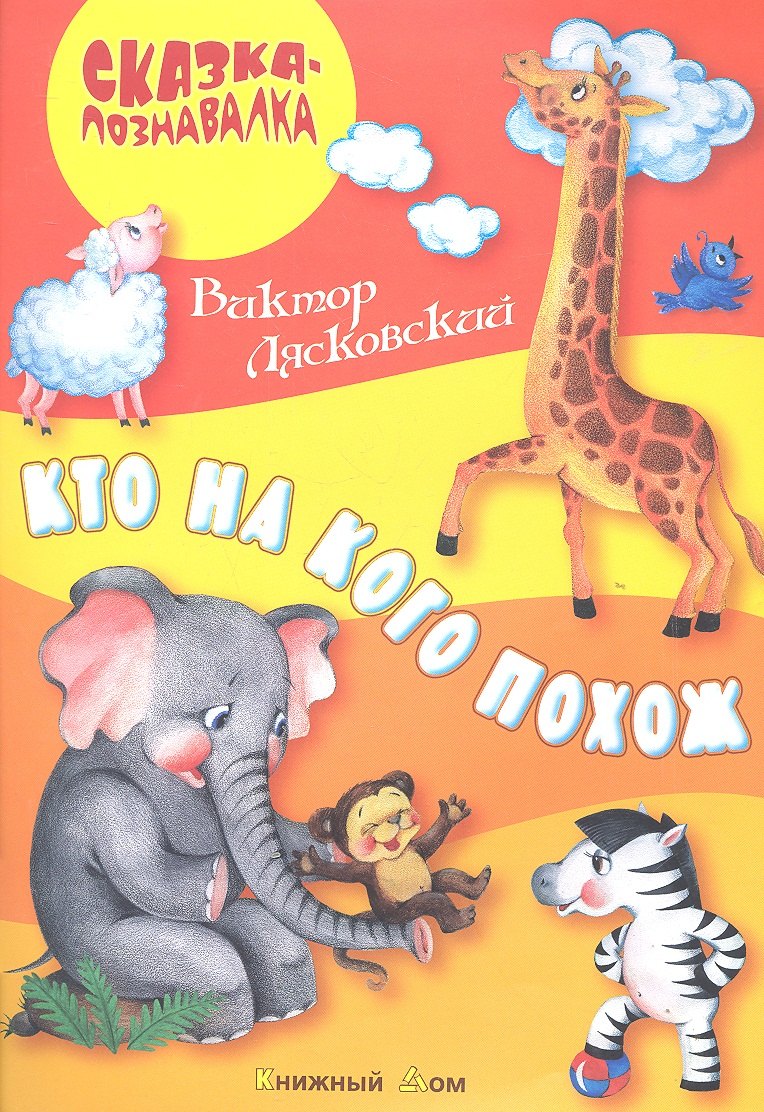 

Кто на кого похож
