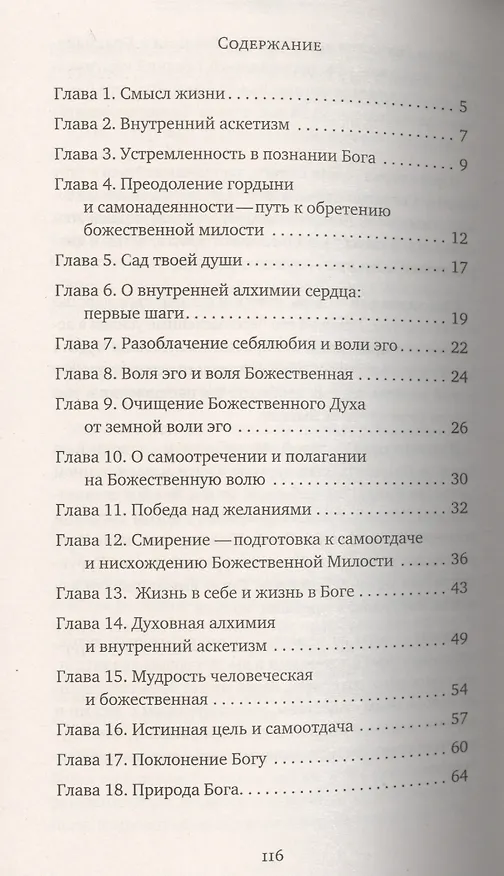 Книга Алхимия души и Божественная Милость (Шри Гуру Свами Вишнудевананда) — 2