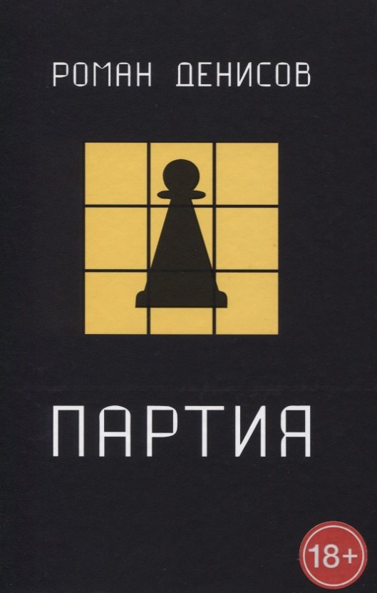 

Партия