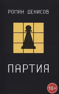 Партия