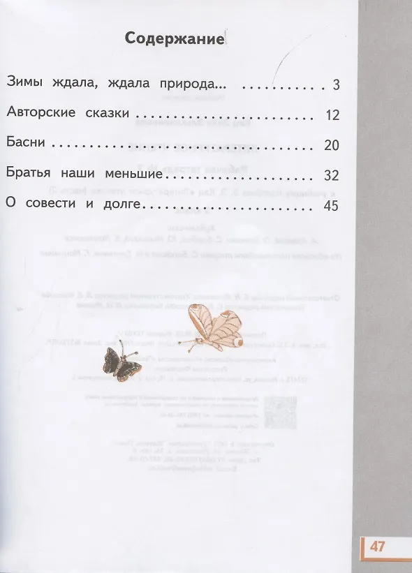 Книга Литературное чтение. 3 класс. Рабочая тетрадь №2 к учебному пособию Э.Э. Кац "Литературное чтение" в трех частях. Часть вторая (Элла Кац) — 2