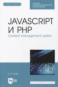 JavaScript и PHP. Content management system