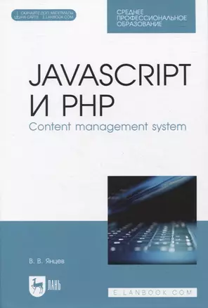 JavaScript и PHP. Content management system — 2956907 — 1