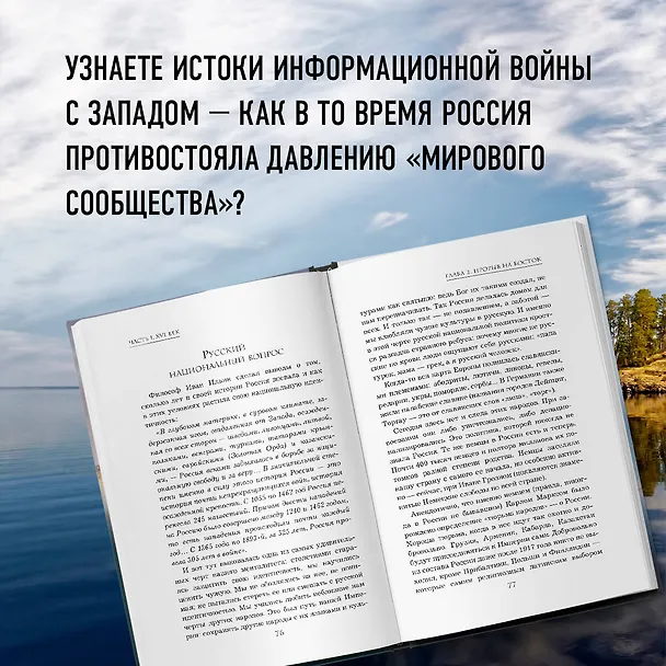 Книга Время России. Святые века страны (Борис Корчевников) — 9
