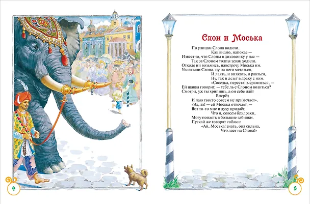 Книга Басни (Иван Крылов) — 3