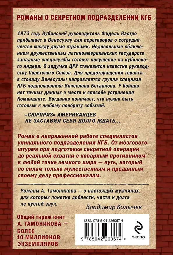 Книга Темное полушарие (Александр Тамоников) — 2