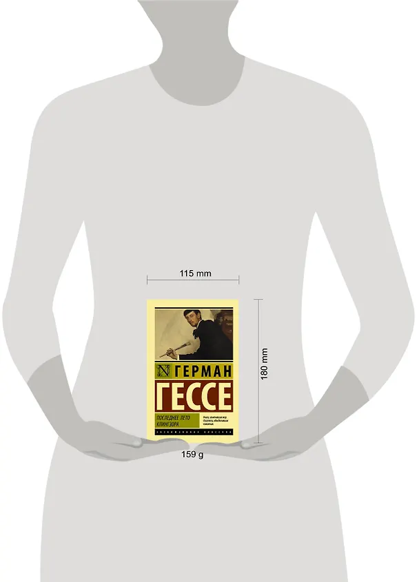 Книга Последнее лето Клингзора: сборник (Герман Гессе) — 4