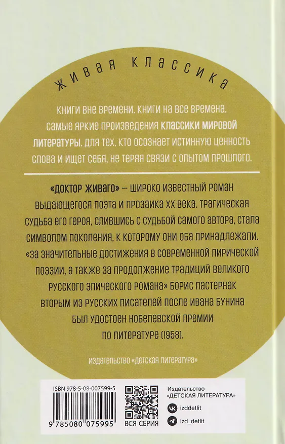 Книга Доктор Живаго (Борис Пастернак) — 2