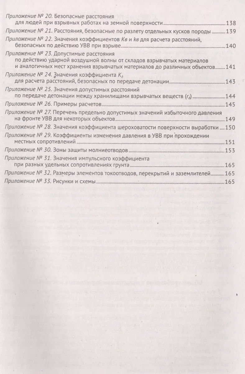 Правила безопасности при взрывных работах. (Федеральные нормы и правила в  области промышленной безопасности) - купить книгу с доставкой в  интернет-магазине «Читай-город». ISBN: 978-5-4374-0733-2