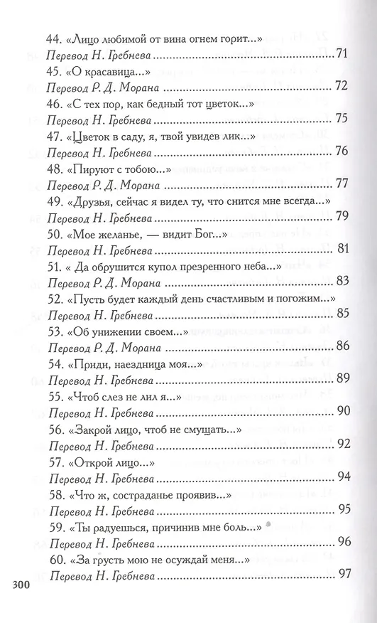 Книга Агахи М. Лирика (Мухаммад-Риза Агахи) — 5